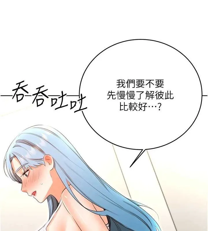 性運刮刮樂第53話-對青梅竹馬使用刮刮樂