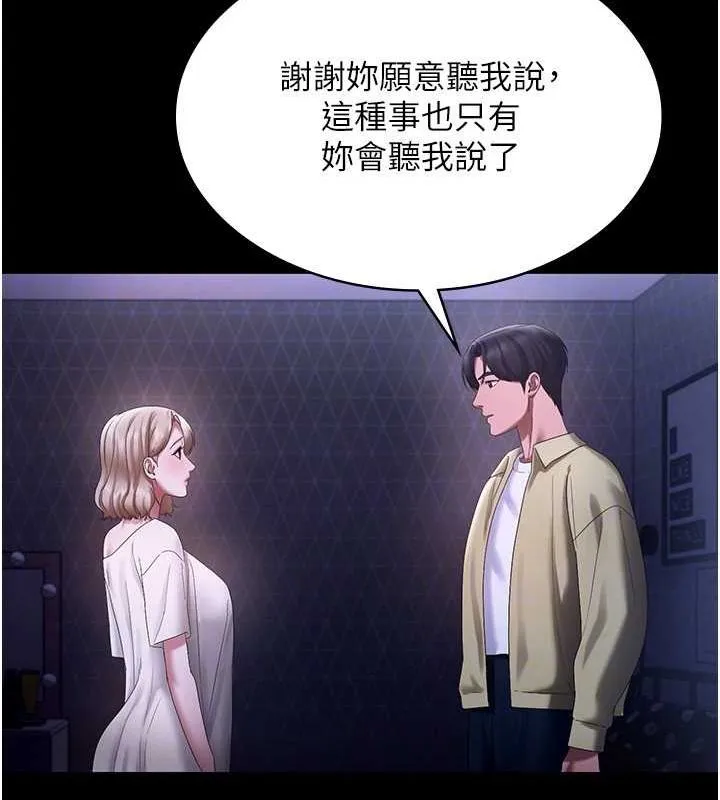 老闆娘的誘惑第49話-被姐姐發現的失誤