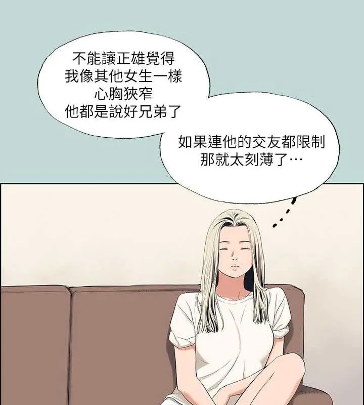 縱夏夜之夢(無碼版)第49話-兩女一男共處一室
