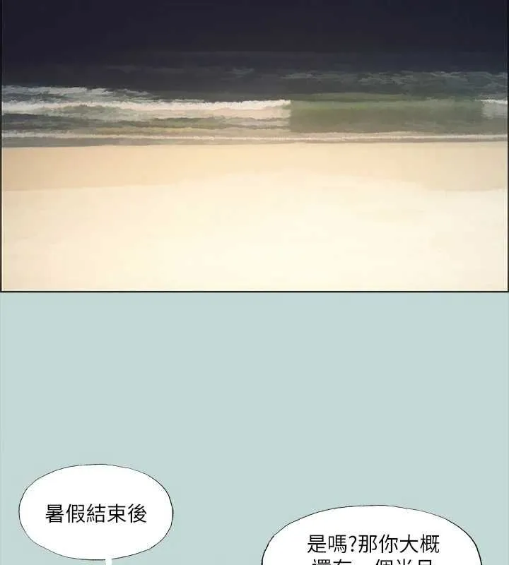 縱夏夜之夢(無碼版)第50話-突如其來的表白