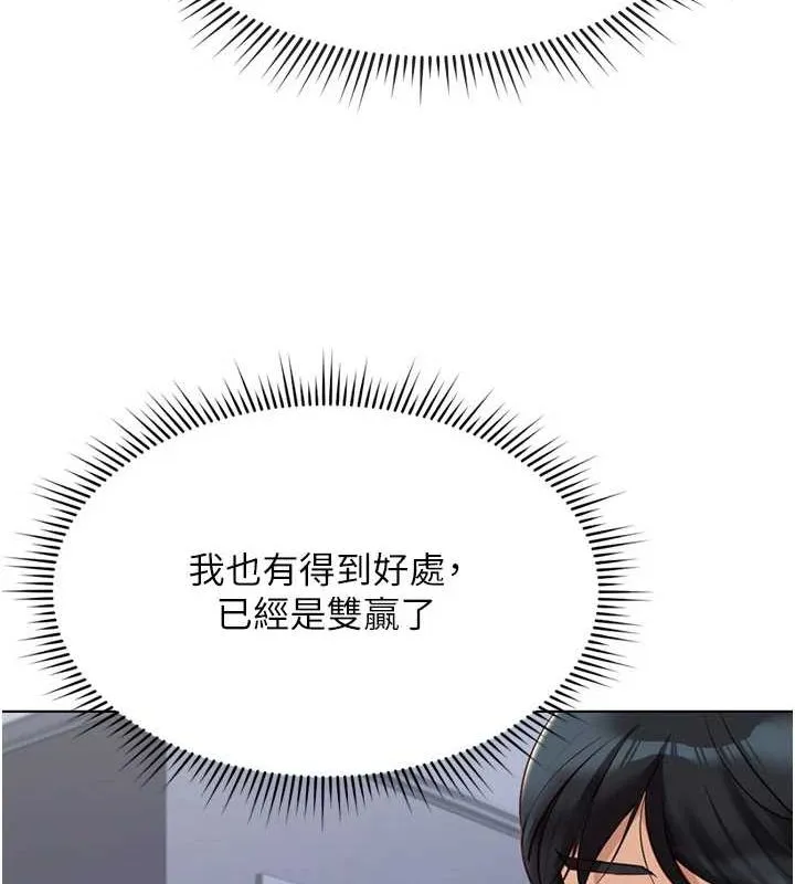 魯蛇社畜的金手指第16話-妳的小穴真好幹!