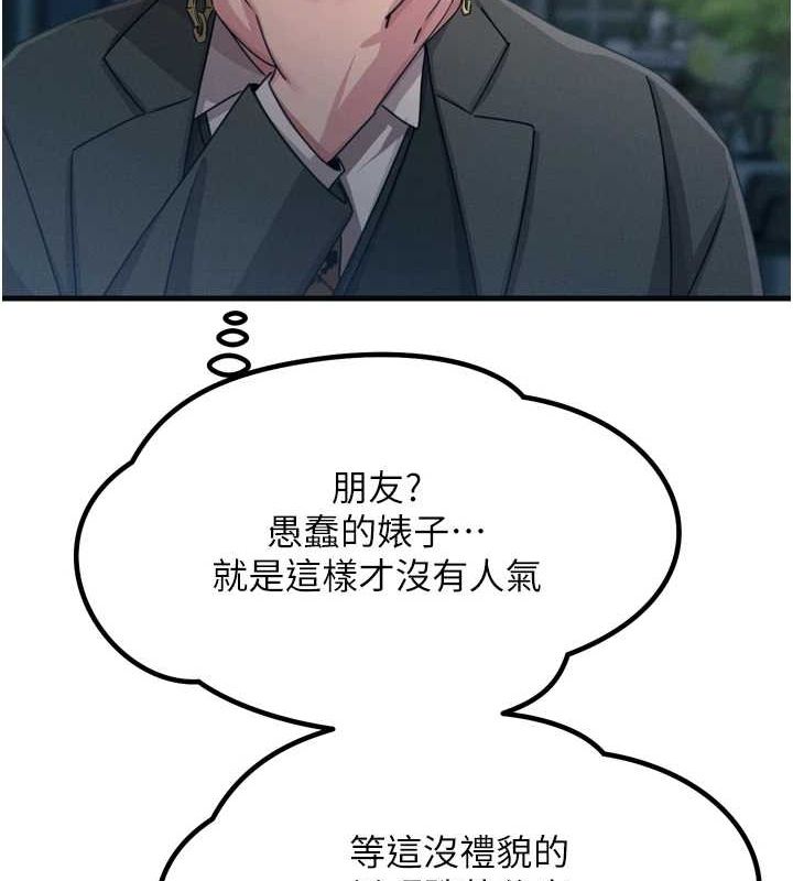恶次人生第20話-塞著玩具站上舞台