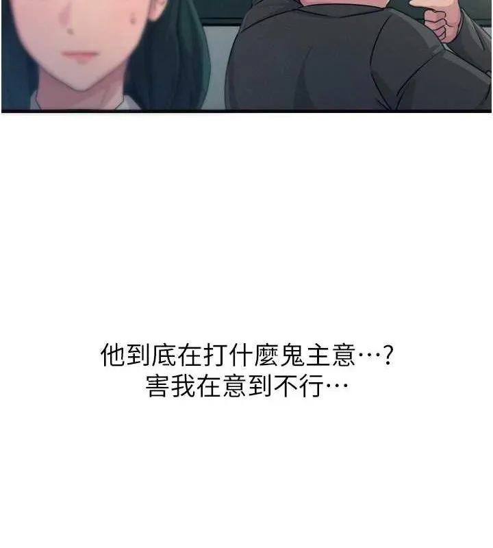 惡次人生第20話-塞著玩具站上舞台