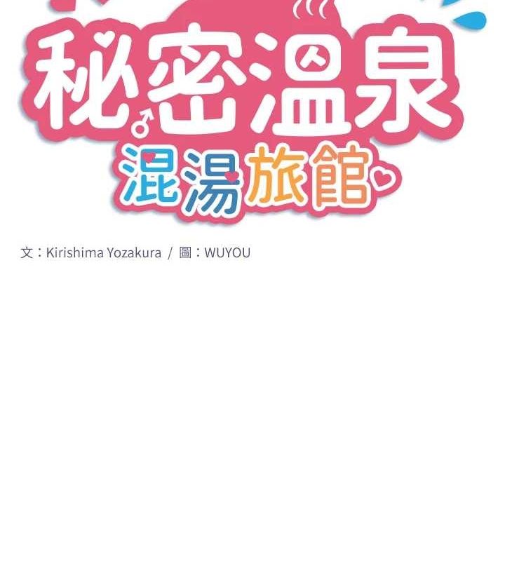 秘密温泉:混汤旅馆第25話-妳不可以碰麻衣&hellip;!
