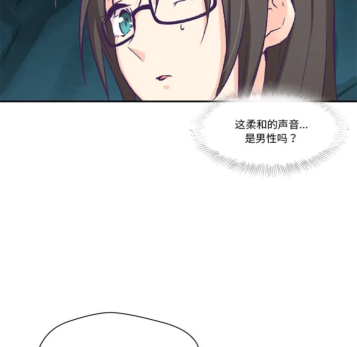 柔軟的愛人第2話