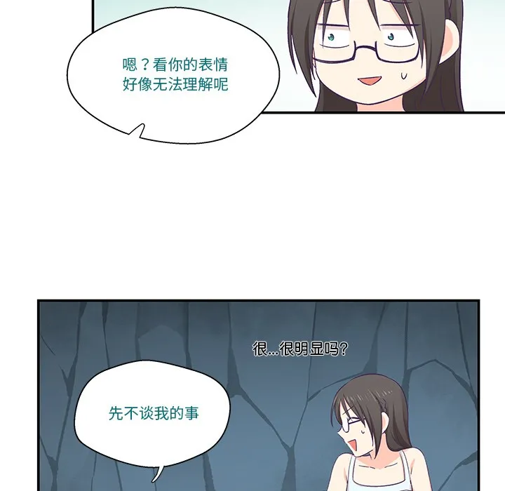 柔軟的愛人第2話