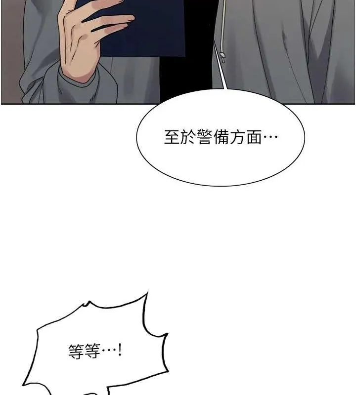 色輪眼第2季第68話-阿房宮計畫