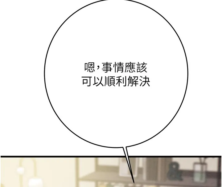 掠奪行動第50話-你女友被我收服了