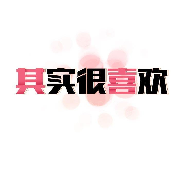 其实很喜欢第45話