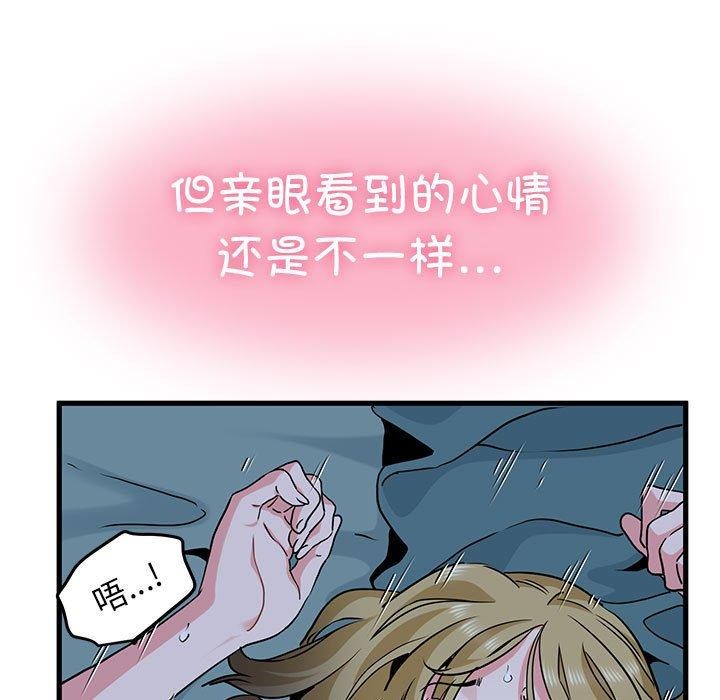 发小碰不得第63話