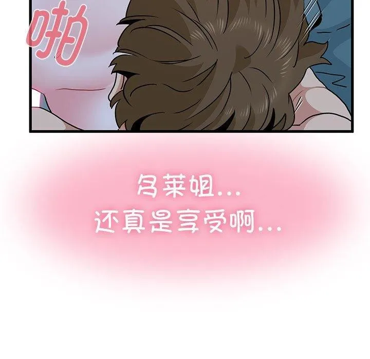 发小碰不得第63話