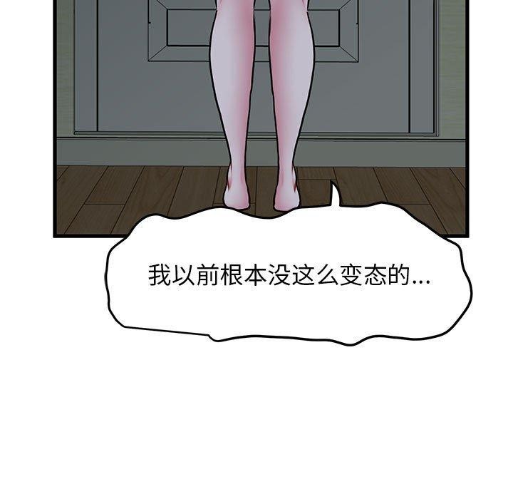 发小碰不得第63話