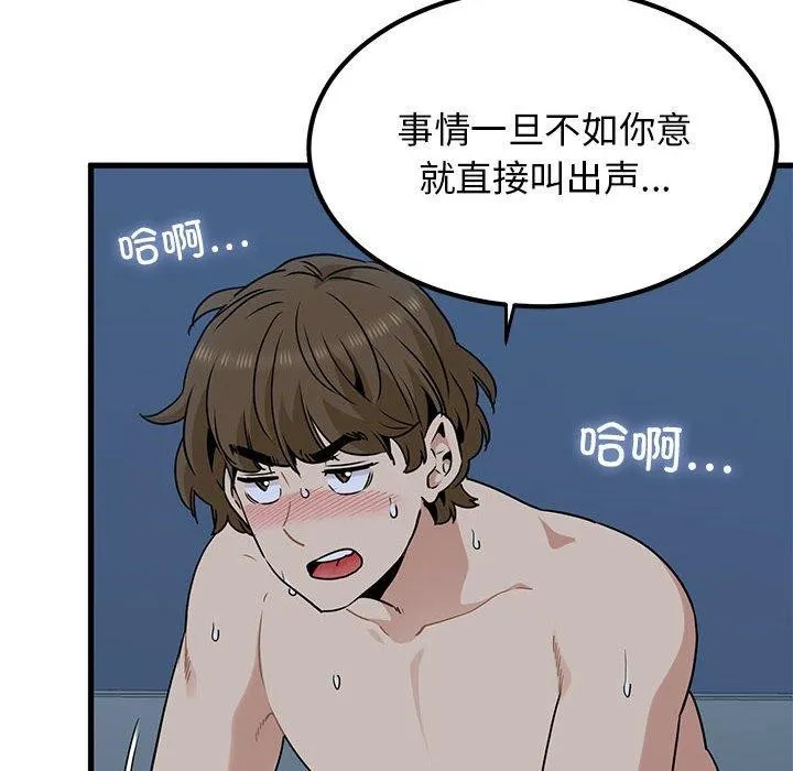 发小碰不得第63話
