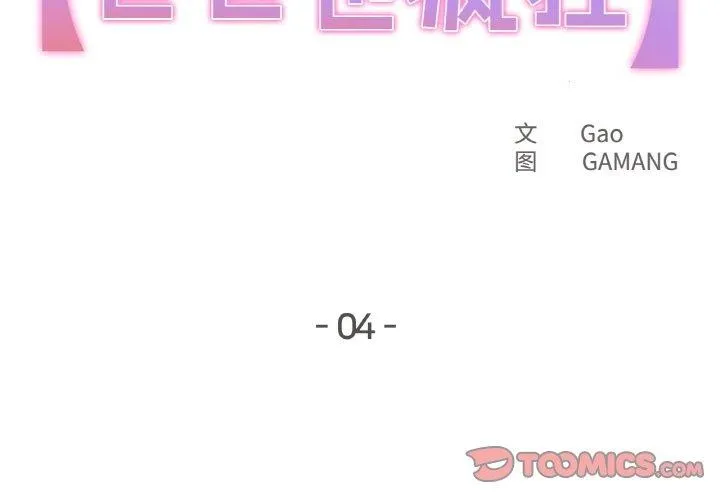 爸爸也瘋狂第4話