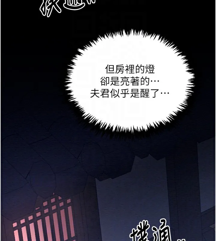 最強家丁第32話-在睡著的夫君面前高潮