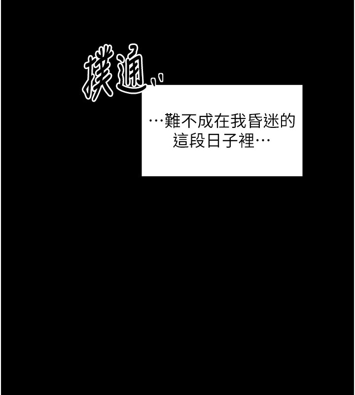 最强家丁第32話-在睡著的夫君面前高潮