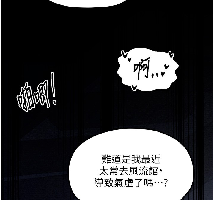 最强家丁第32話-在睡著的夫君面前高潮