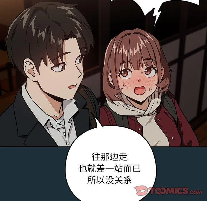 下班后的例行恋爱第51話