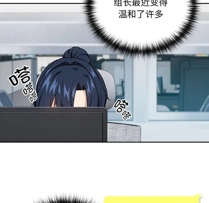 下班后的例行恋爱第51話