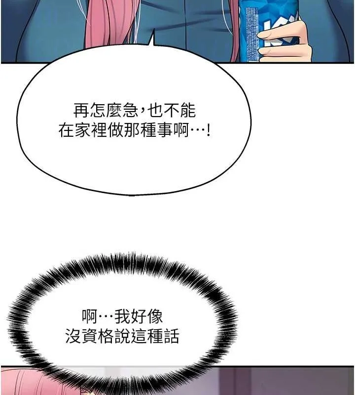 洞洞雜貨店第124話-目睹媽和子強偷情