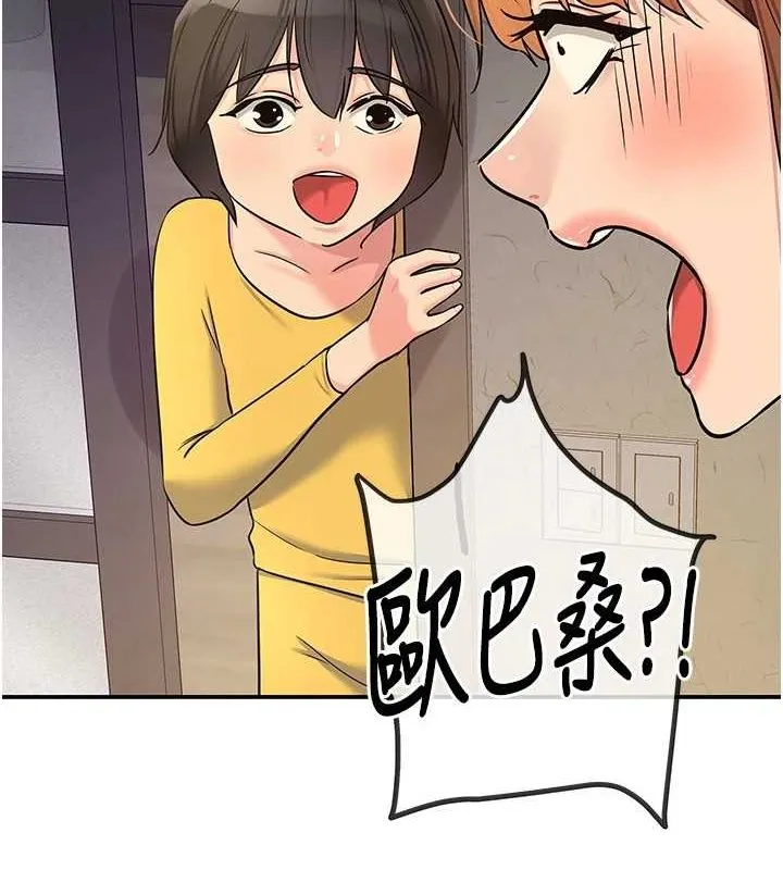 洞洞雜貨店第124話-目睹媽和子強偷情