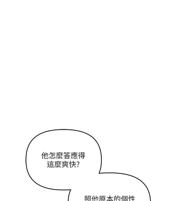 玩轉學姊第58話-沒有你，更想要了QQ