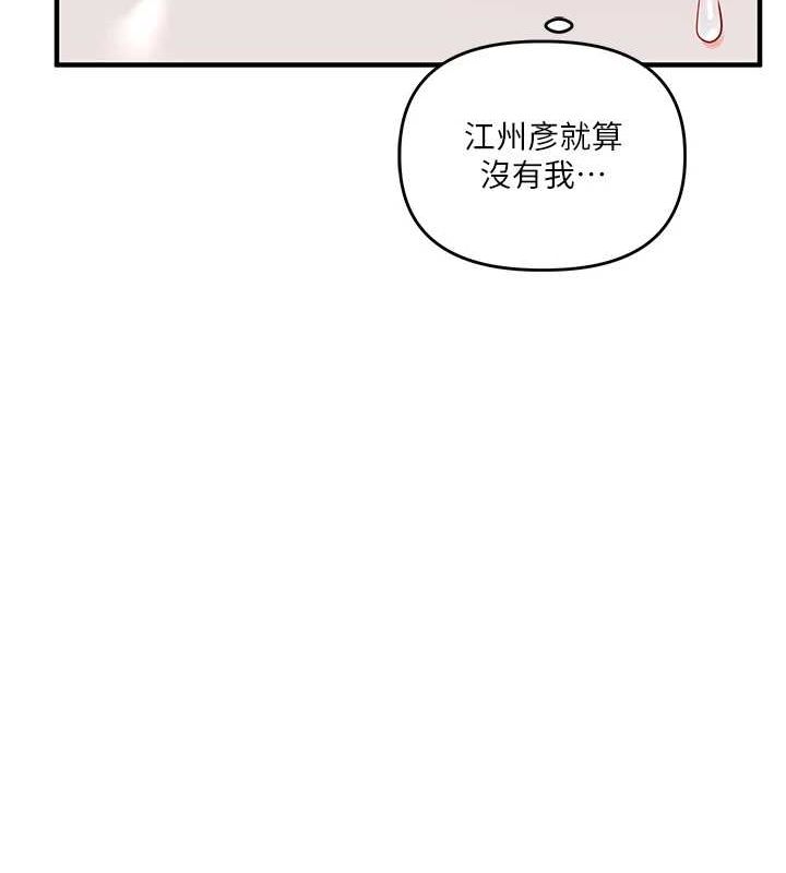 玩转学姊第58話-沒有你，更想要了QQ