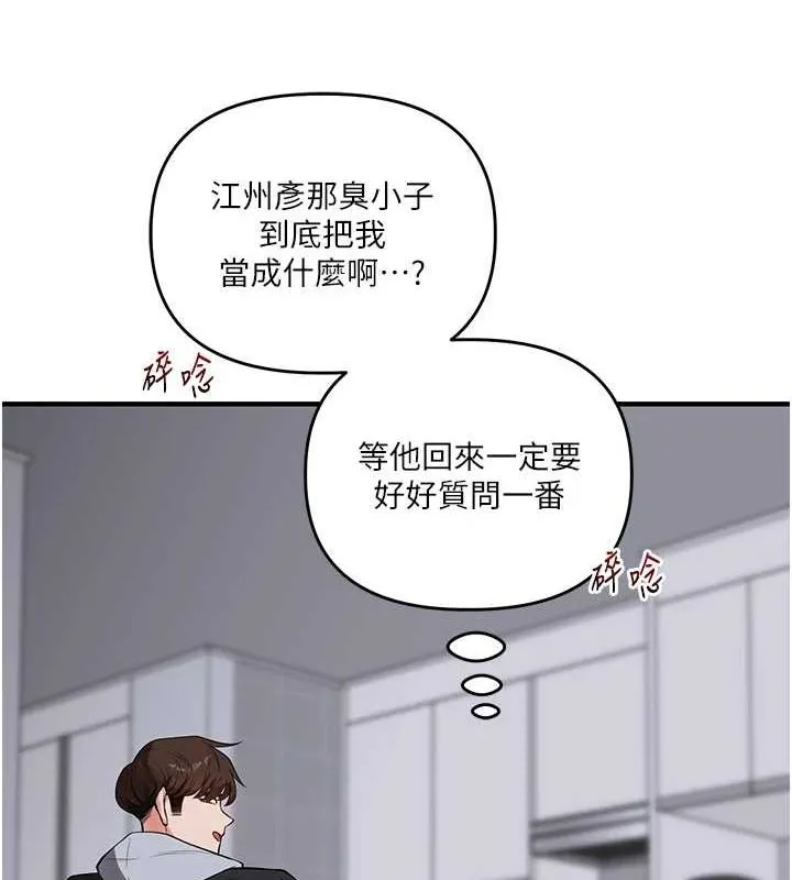 玩轉學姊第58話-沒有你，更想要了QQ
