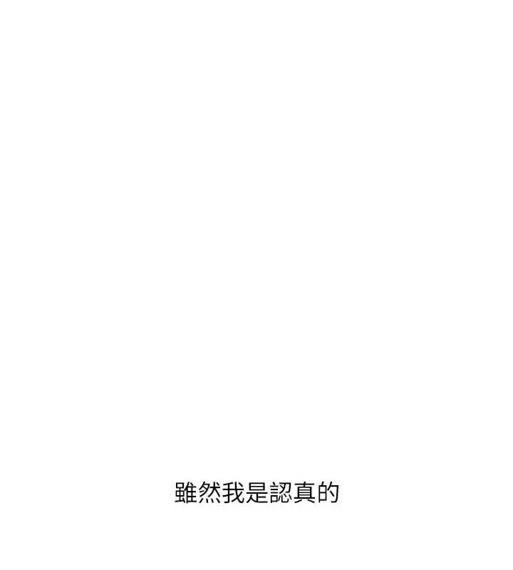 玩轉學姊第58話-沒有你，更想要了QQ