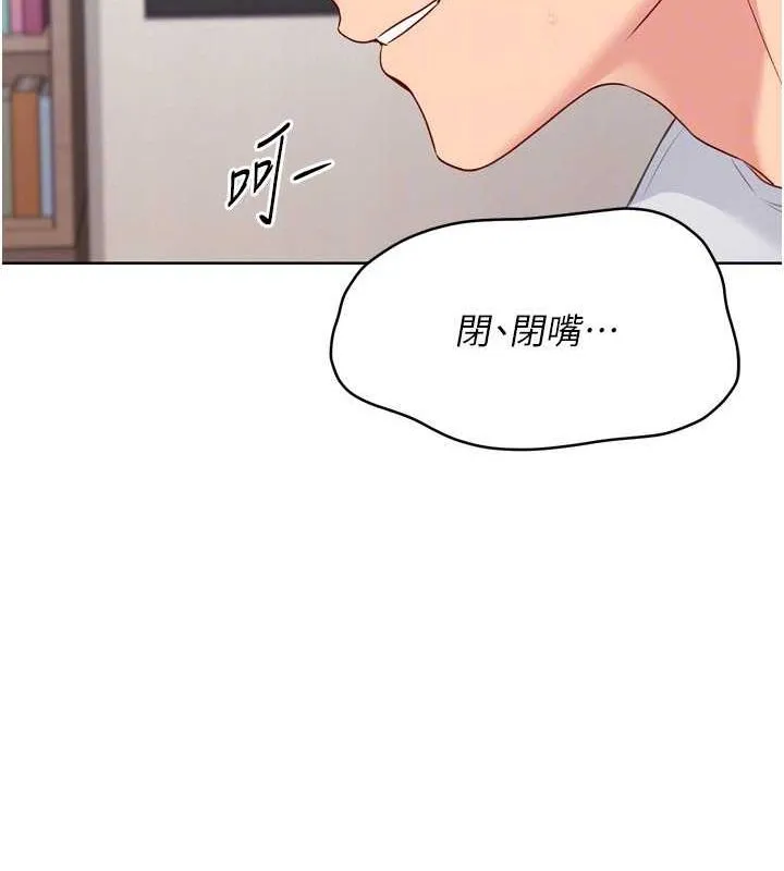 Setup!排球少女第42話-洩慾工具帶來的快感