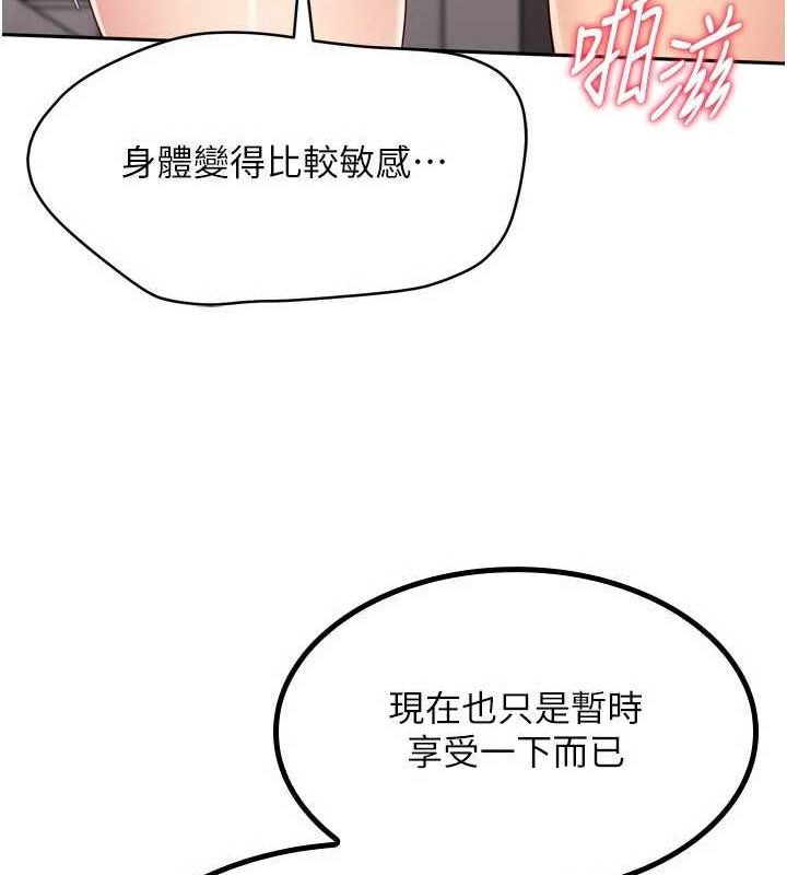 Setup!排球少女第42話-洩慾工具帶來的快感