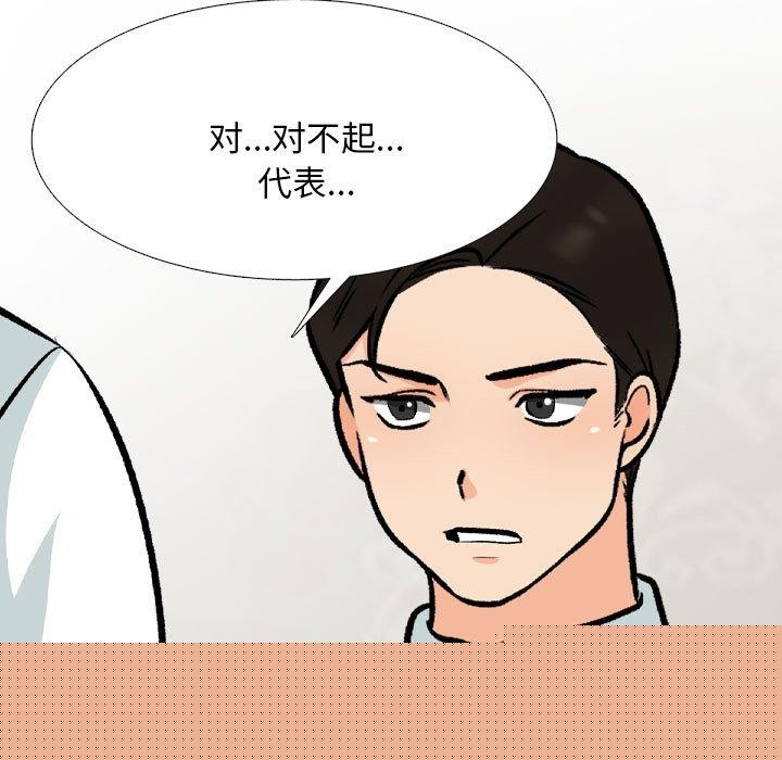 同事換換愛第211話