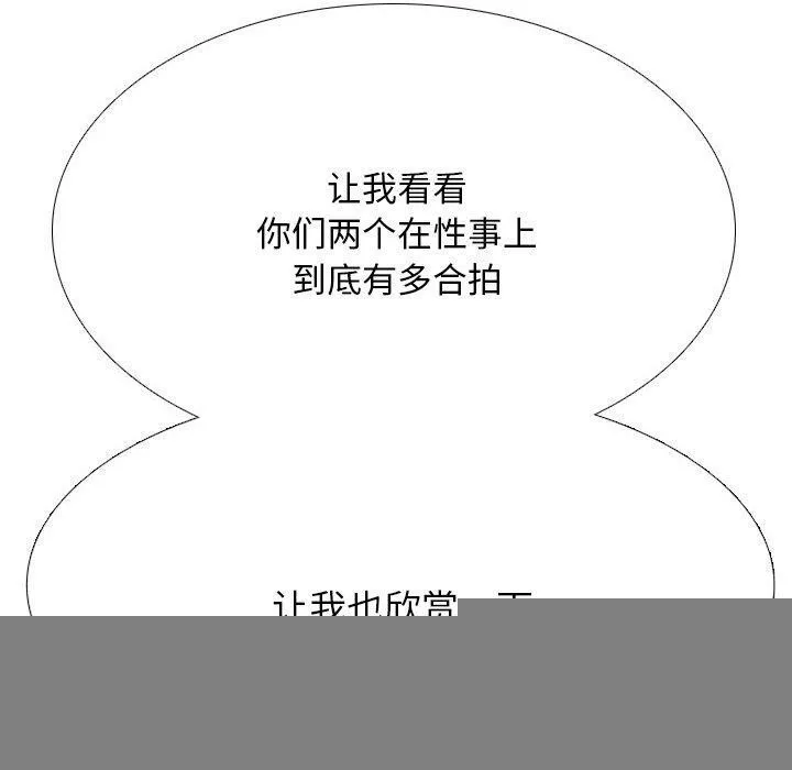 同事換換愛第211話