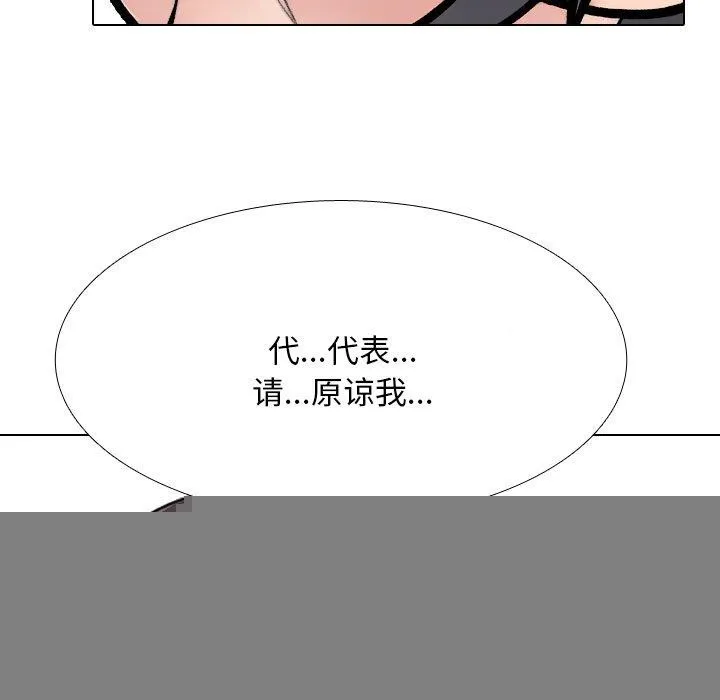 同事換換愛第211話