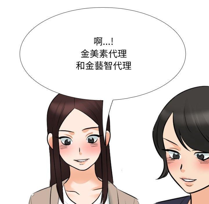 同事换换爱第211話