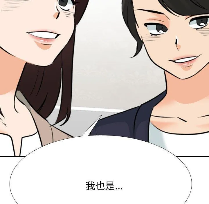 同事換換愛第211話