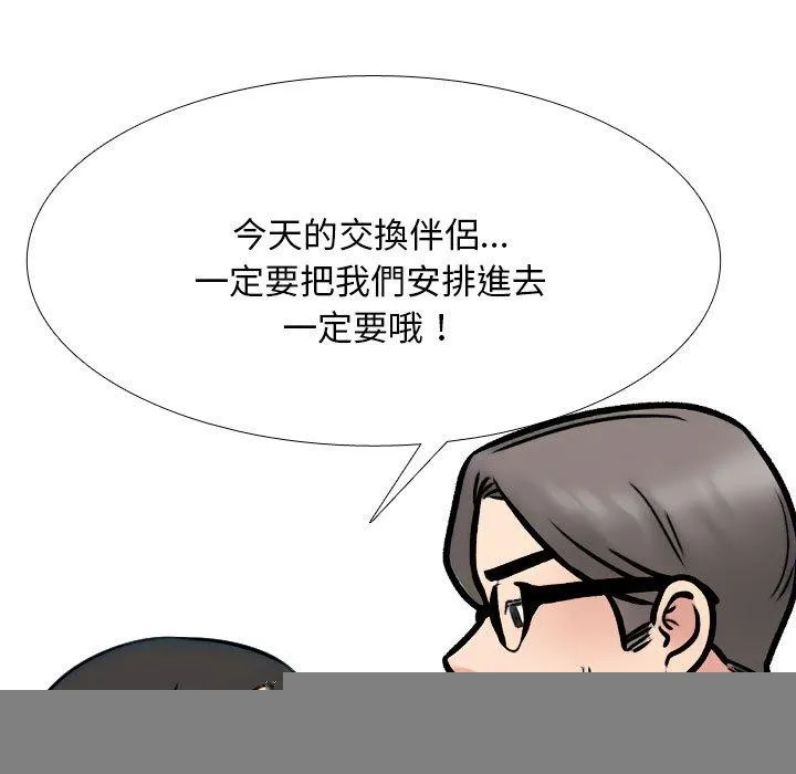 同事換換愛第211話