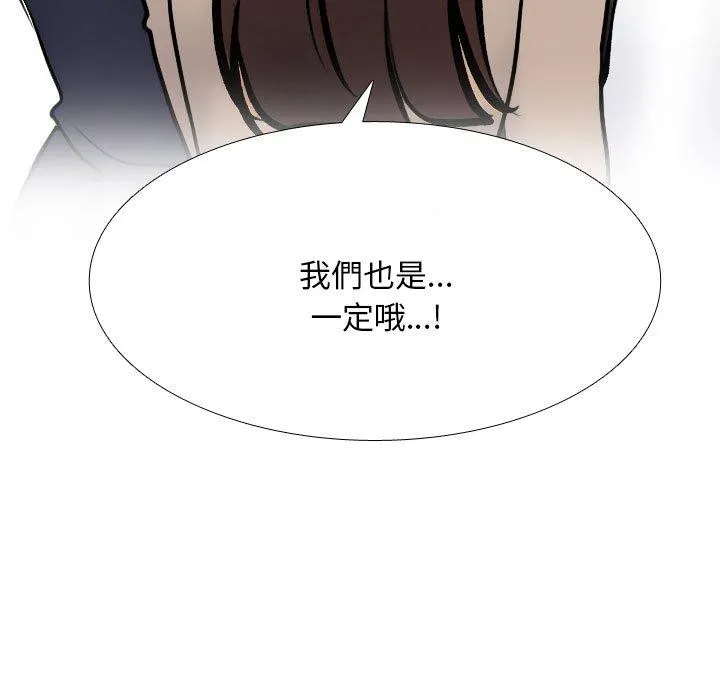 同事換換愛第211話