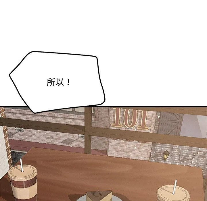 恋人未满第43話