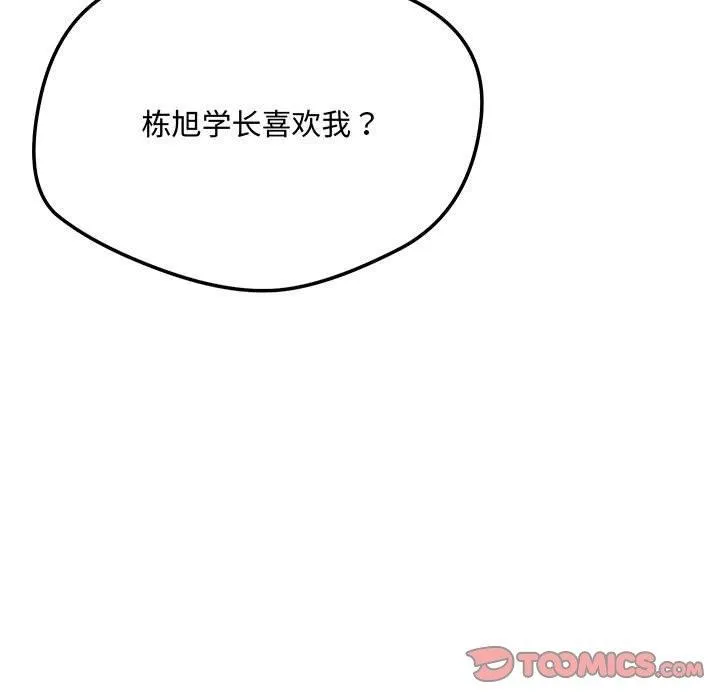 恋人未满第43話
