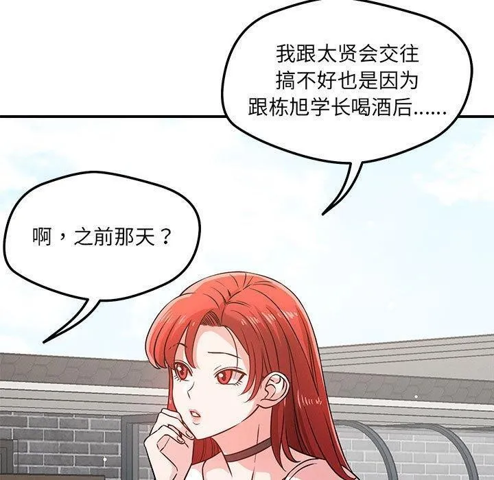 恋人未满第43話