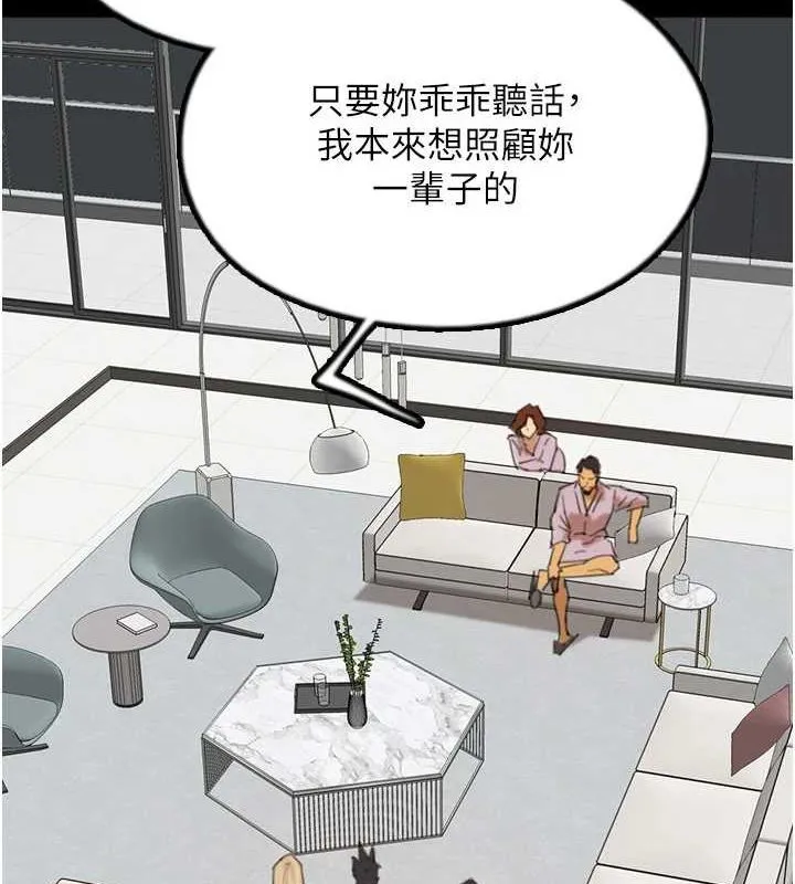 養父的女兒們第79話-米雪兒的真正身世