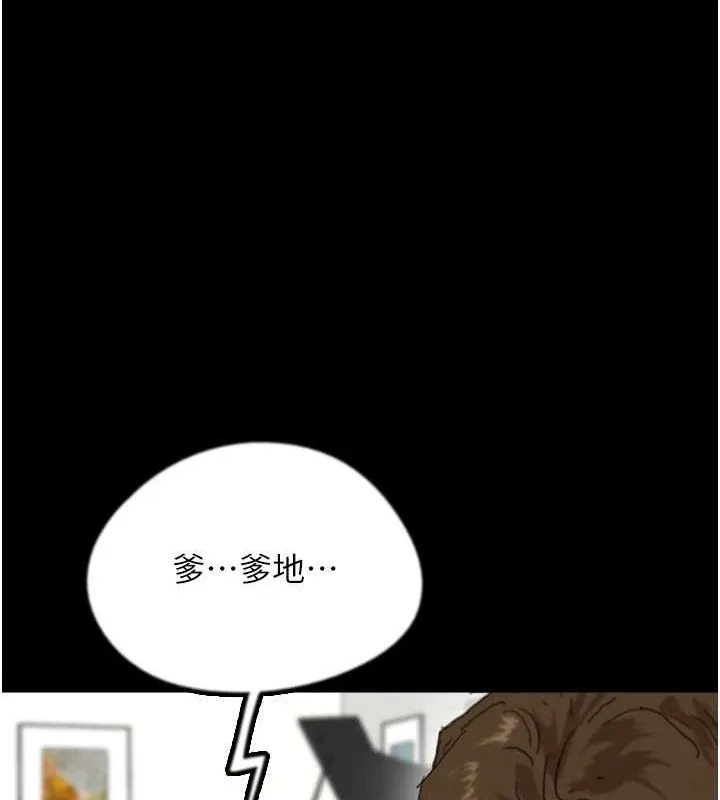 養父的女兒們第79話-米雪兒的真正身世