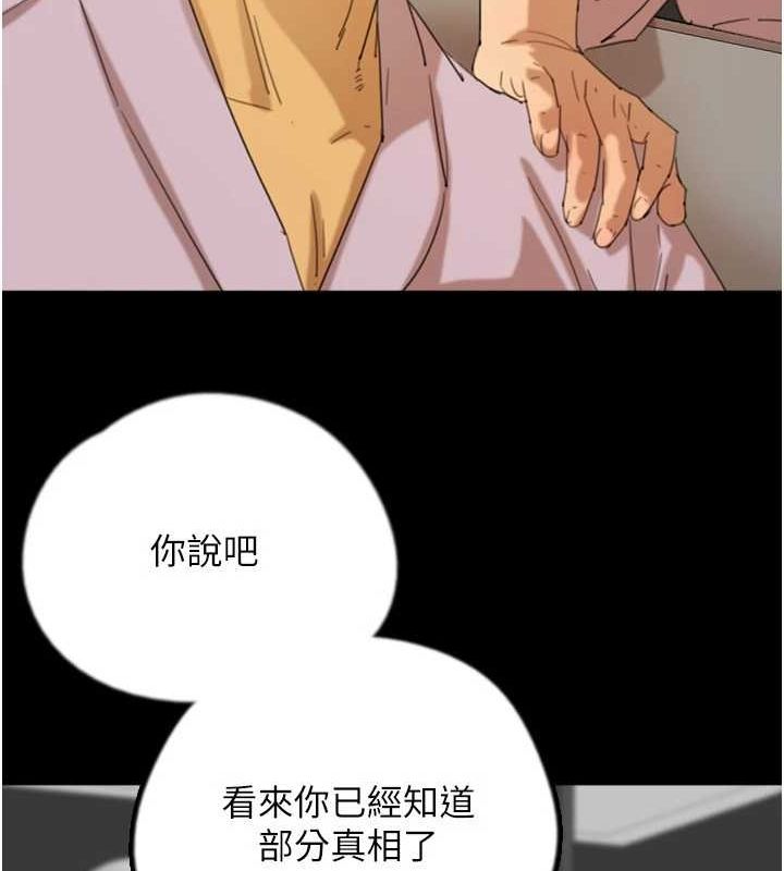 养父的女儿们第79話-米雪兒的真正身世