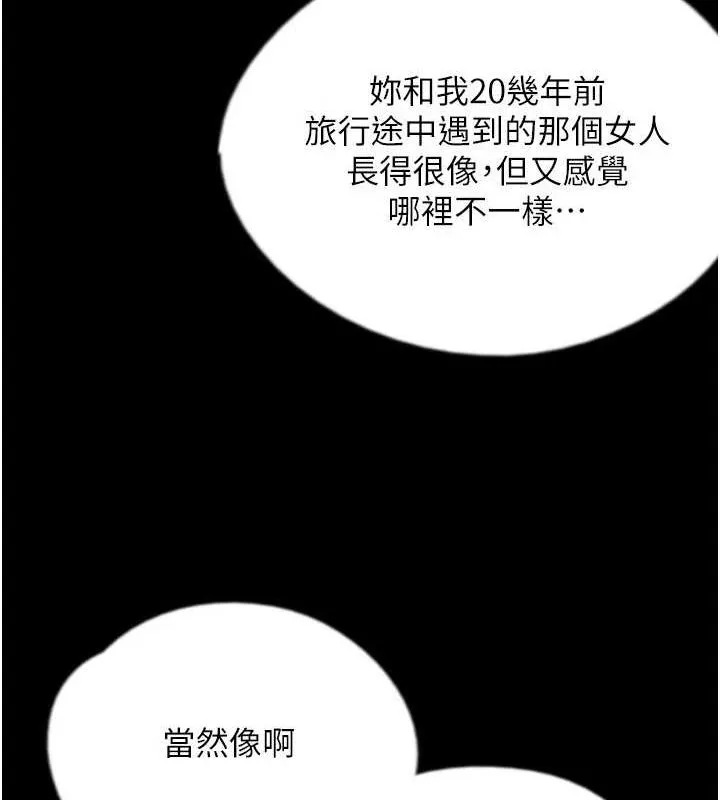 養父的女兒們第79話-米雪兒的真正身世
