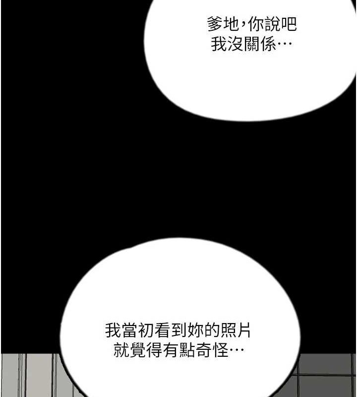 養父的女兒們第79話-米雪兒的真正身世