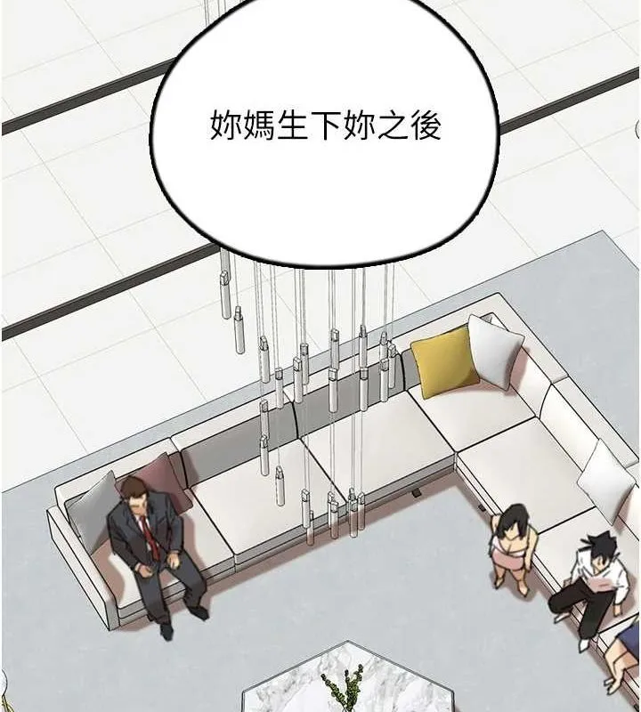 養父的女兒們第79話-米雪兒的真正身世