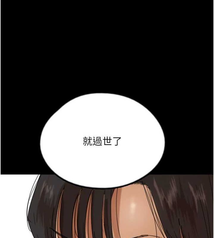 养父的女儿们第79話-米雪兒的真正身世