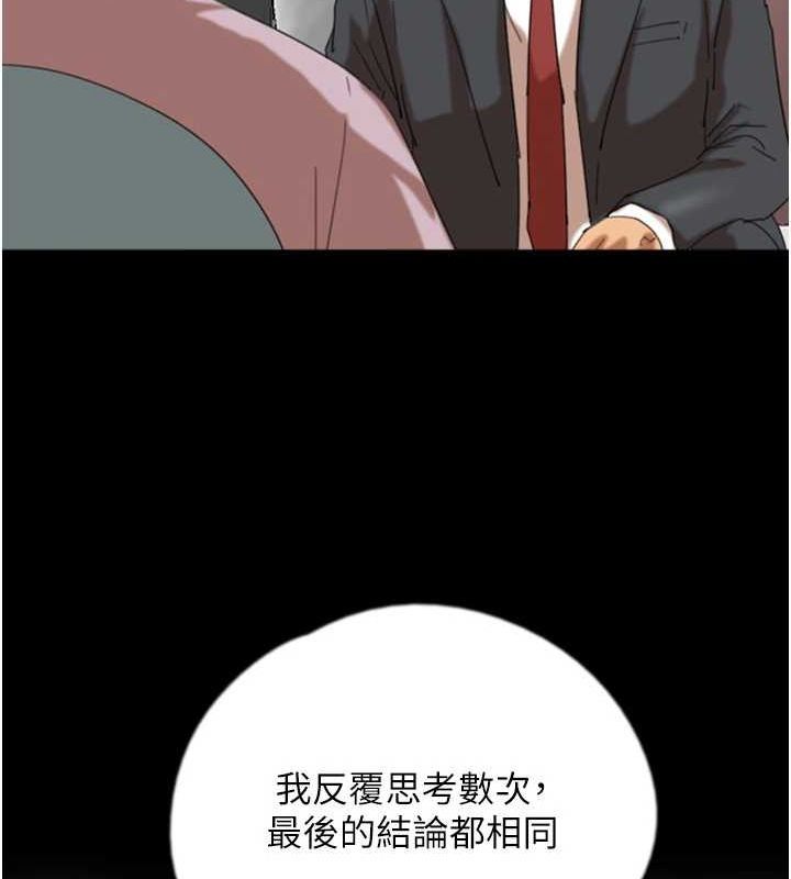 养父的女儿们第79話-米雪兒的真正身世