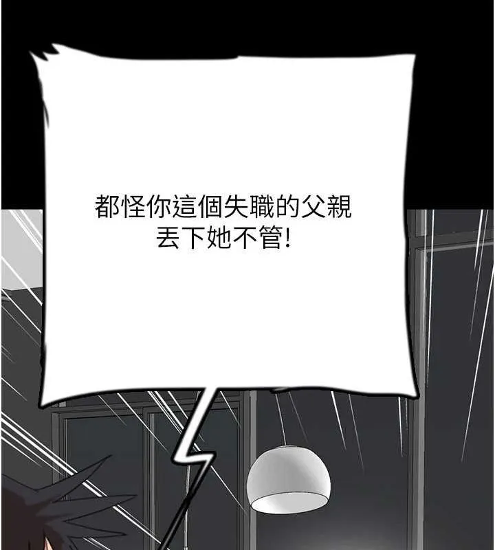 養父的女兒們第79話-米雪兒的真正身世